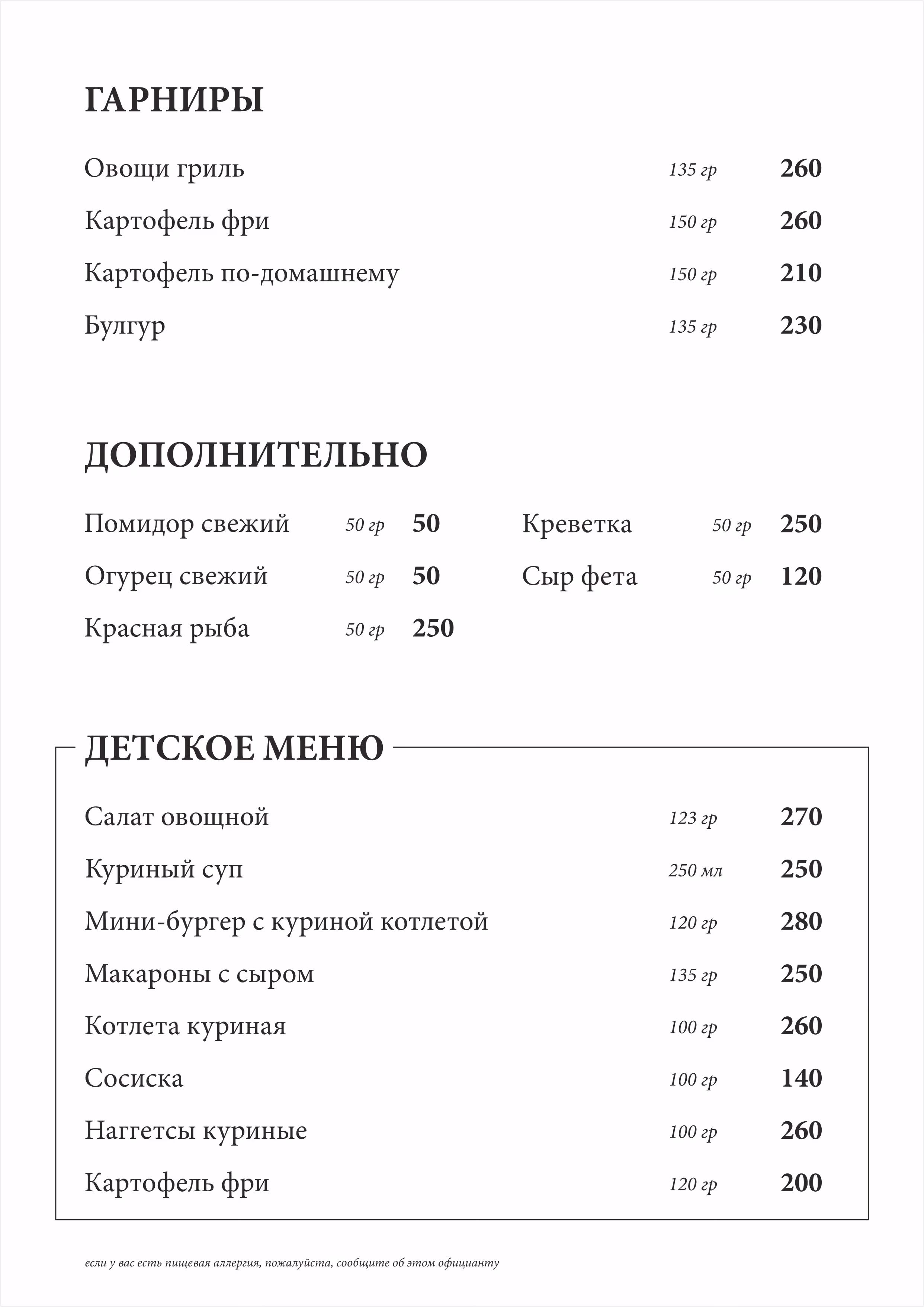 Страница меню «Лабиау»: Гарниры и детское меню